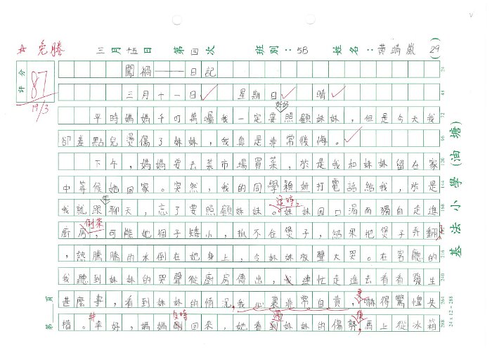 5B 黃靖嵐(1.1)